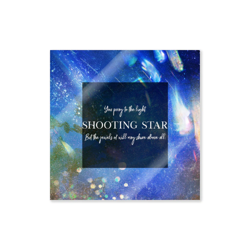 梧峪愁馬（キリタニシュウマ）のshootingstar Sticker