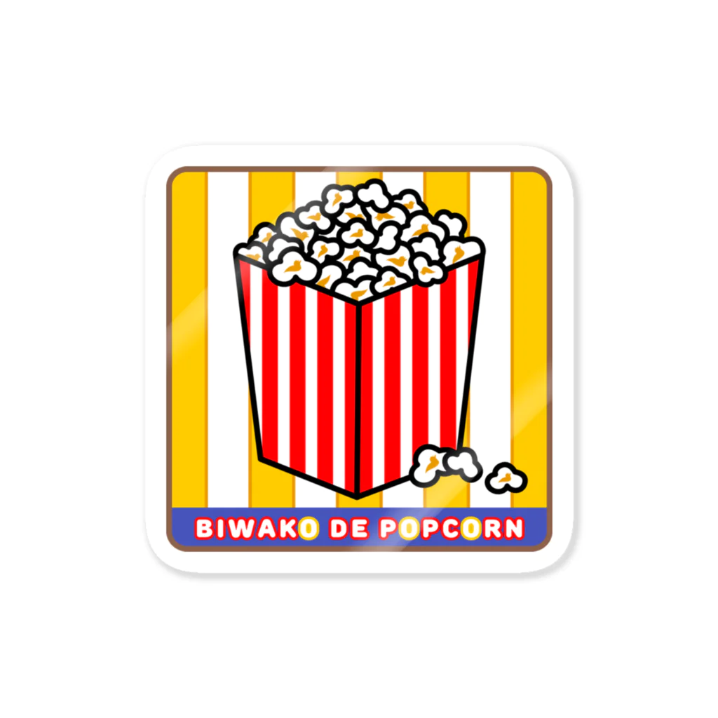 So湖いらの「BIWAKO DE POPCORN」ステッカー ステッカー