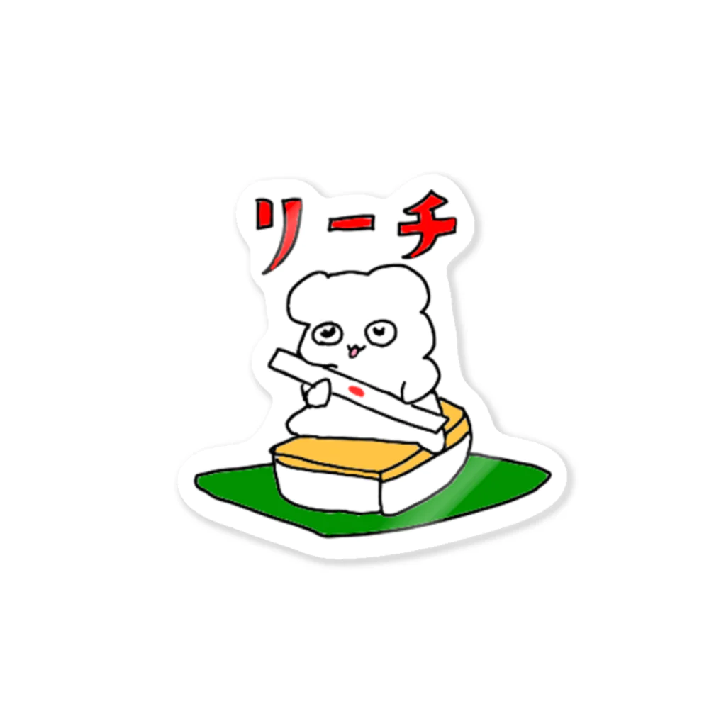 ふゆゆいなはむすたーのふゆゆいなはむすたー(リーチ) Sticker