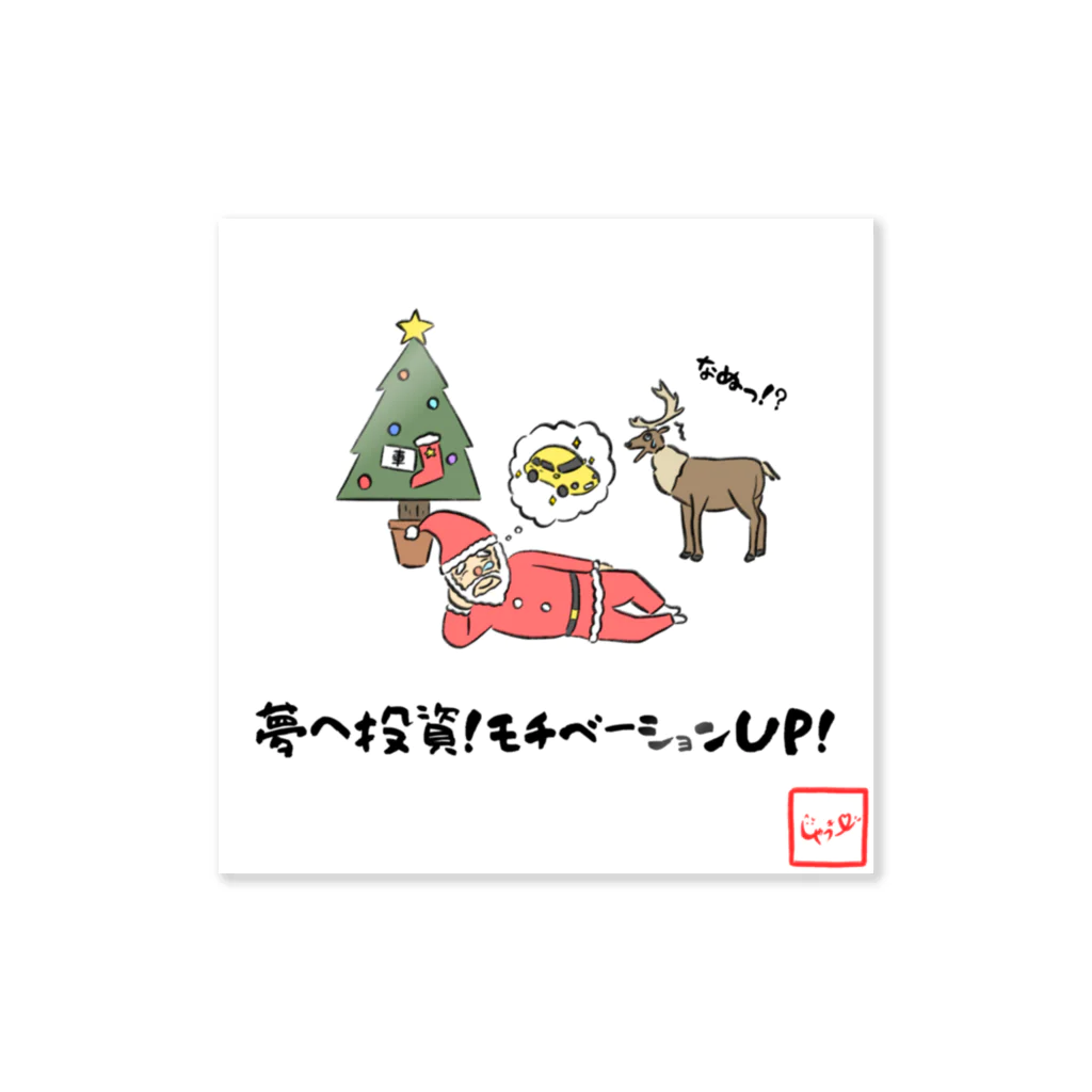 じゃっきーのじゃっきー Sticker