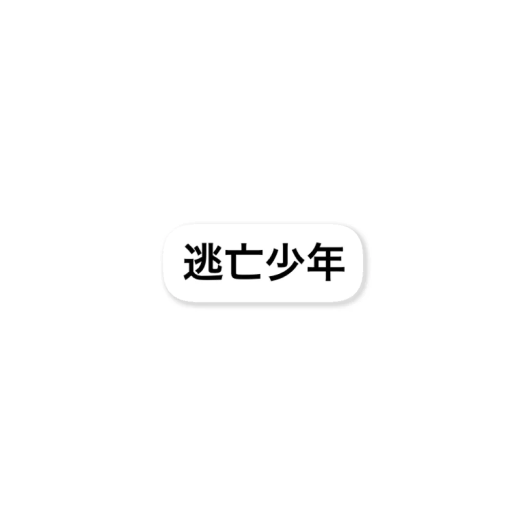 Yuukaの逃亡少年 Sticker