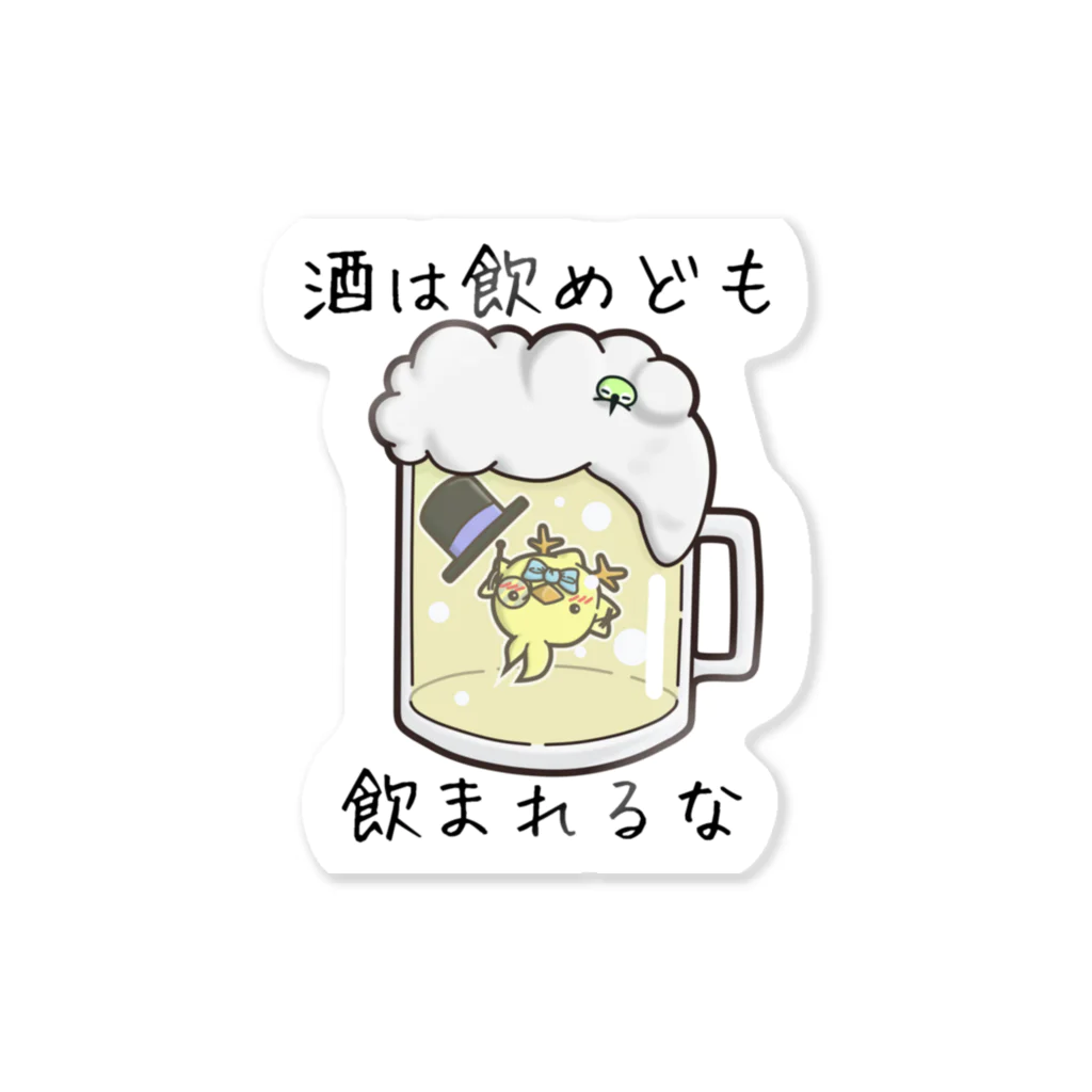 ひよこ男爵とまだむにゃんののまれるな男爵 Sticker
