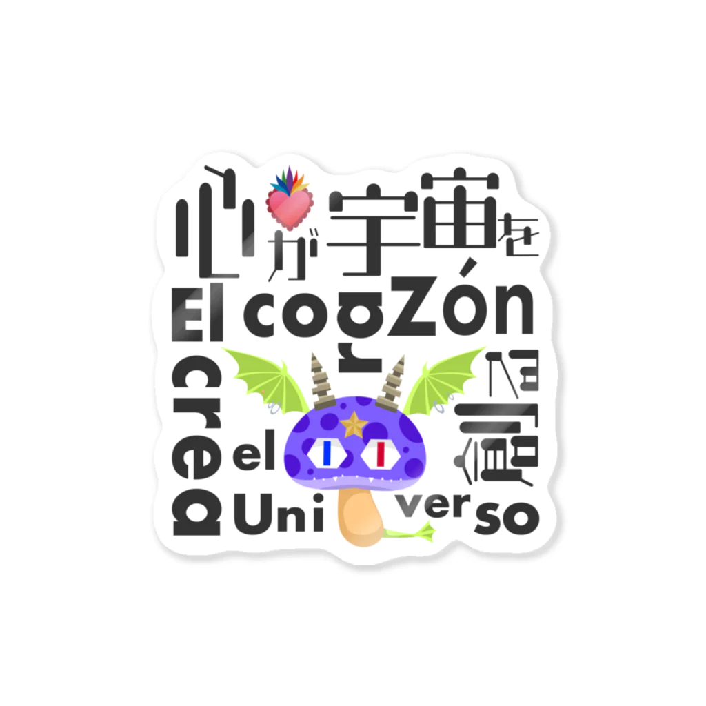 Arbol eternoの【アルコイリス】心が宇宙を創る:El corazón crea el universo Sticker