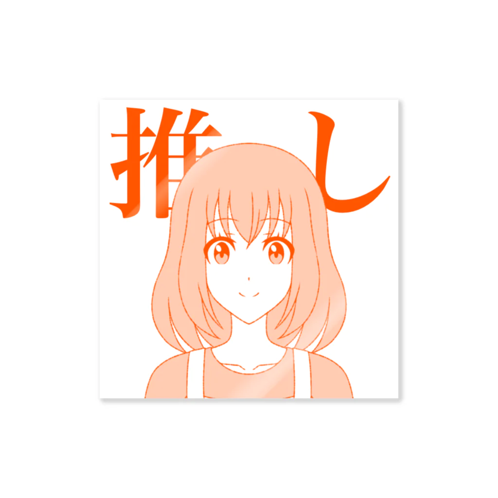 シンヤのママ推しステッカー【アヤセさん家(ち)の4姉妹】 Sticker