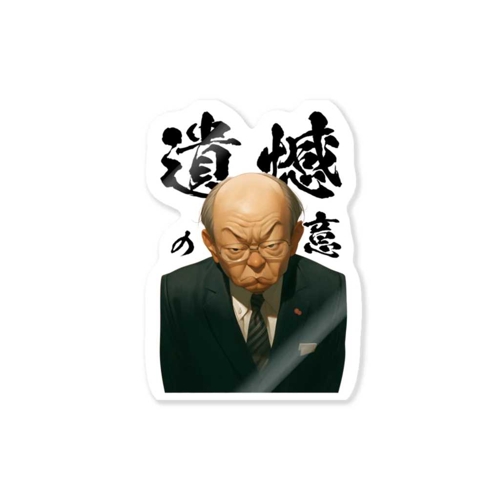 Kazuya Satoの遺憾の意 Sticker