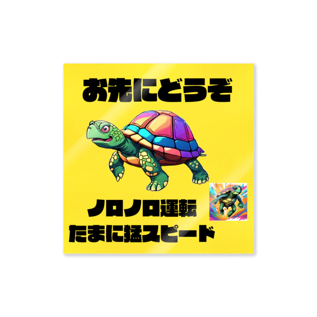 七福茶の「お先にどうぞ」ステッカー Sticker