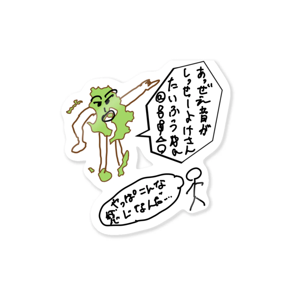 かてこの洋服販売所の各都道府県偏見シリーズ　鹿児島くん Sticker