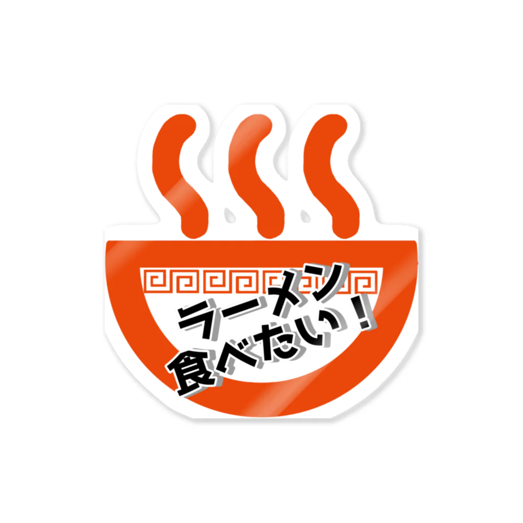 kazeou（風王）のラーメン食べたい(赤) Sticker