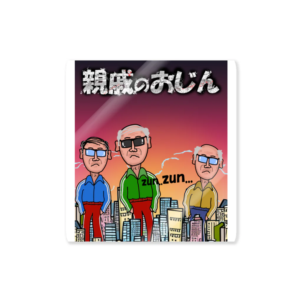 mo-zaicの親戚のおじん（ある意味、巨人より怖いかも...） Sticker