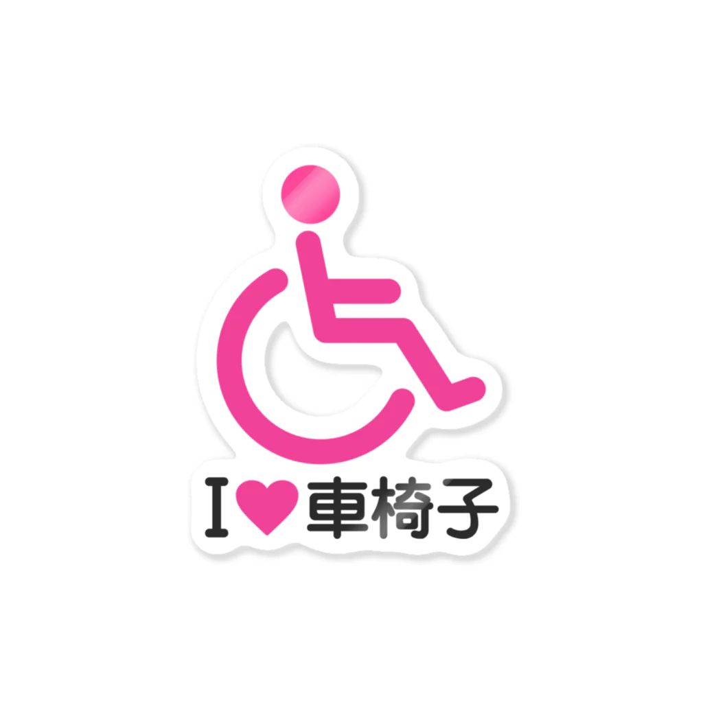 お絵かき屋さんの車椅子マーク（ピンク）/アイラブ車椅子（I LOVE 車椅子） Sticker