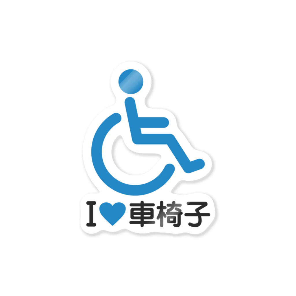 お絵かき屋さんの車椅子マーク（青）/アイラブ車椅子（I LOVE 車椅子） Sticker