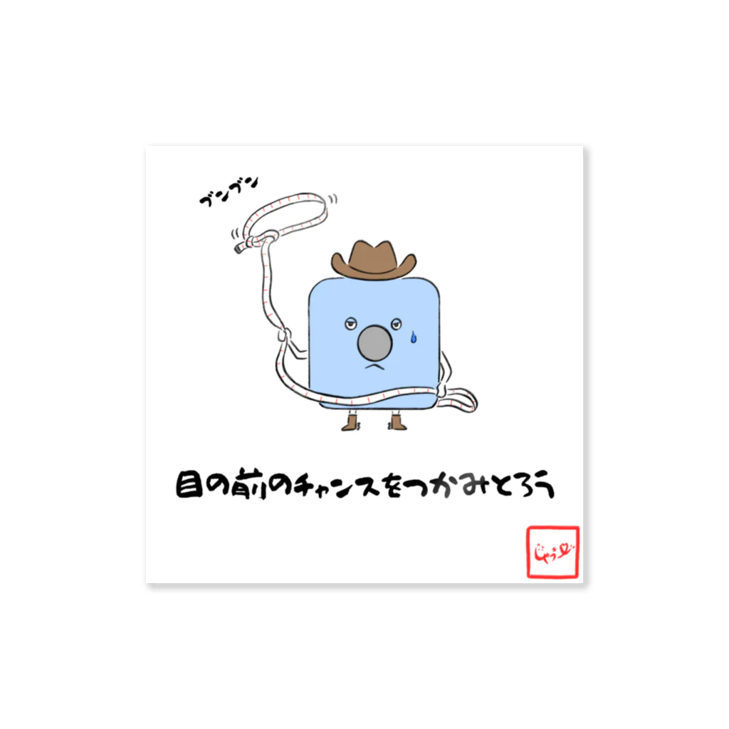 じゃっきーのじゃっきー Sticker