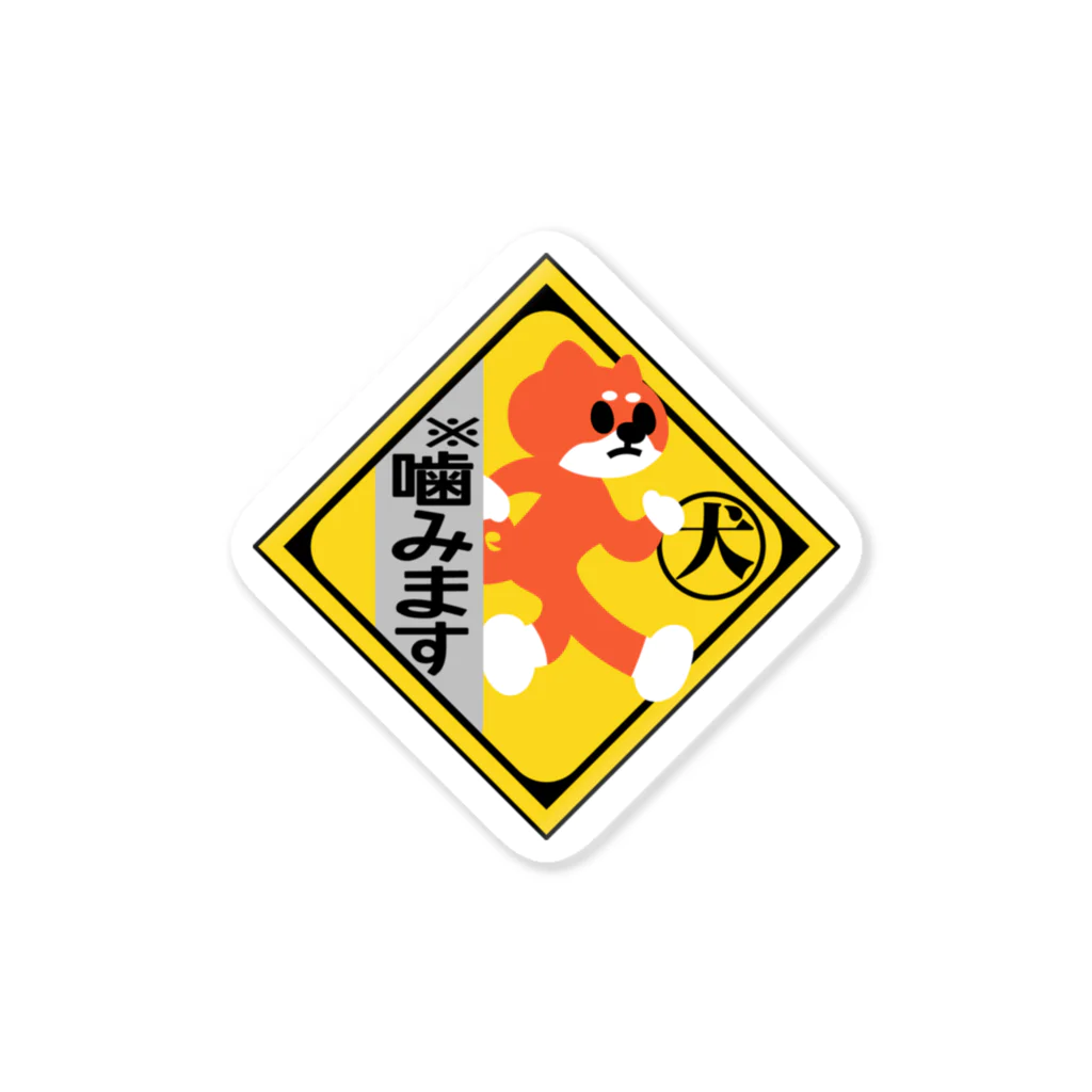 しっぽ堂の玄関シール　※噛みます Sticker