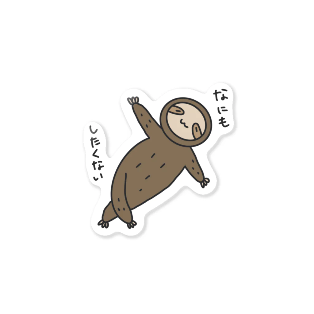 洗拓機のミツユビナマケモノのみっくん Sticker