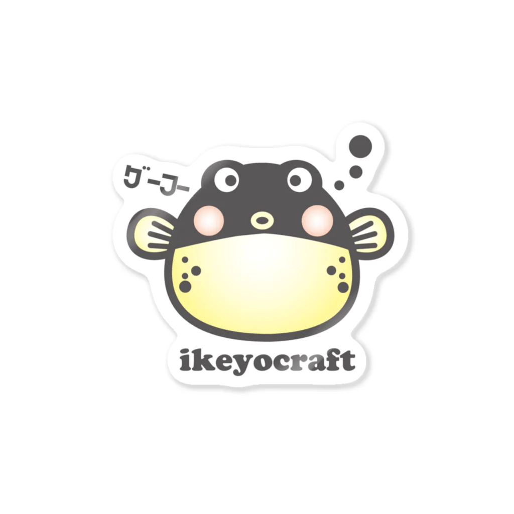 ikeyocraft のぐーふー ステッカー