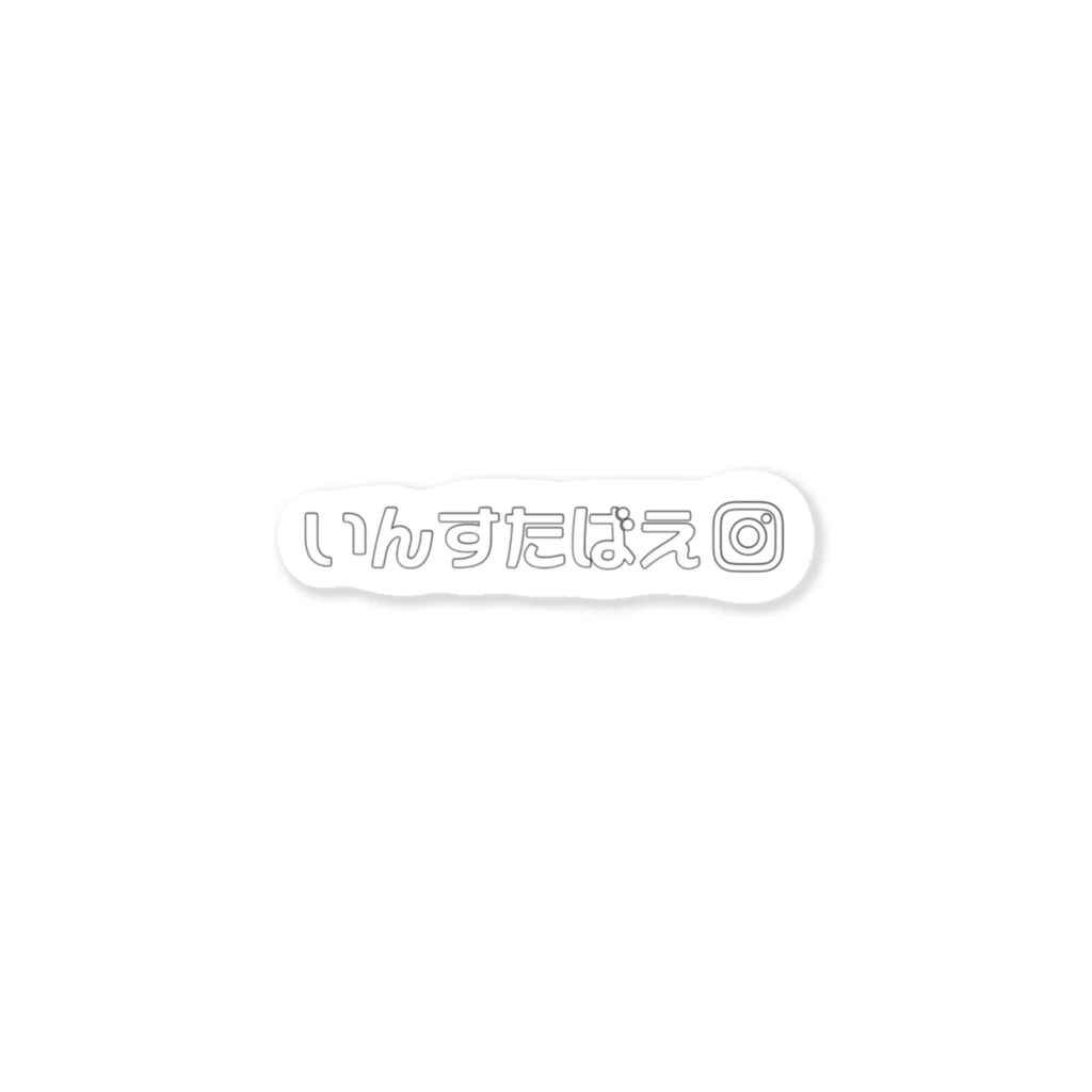 washiのいんすたばえ インスタ映え Sticker