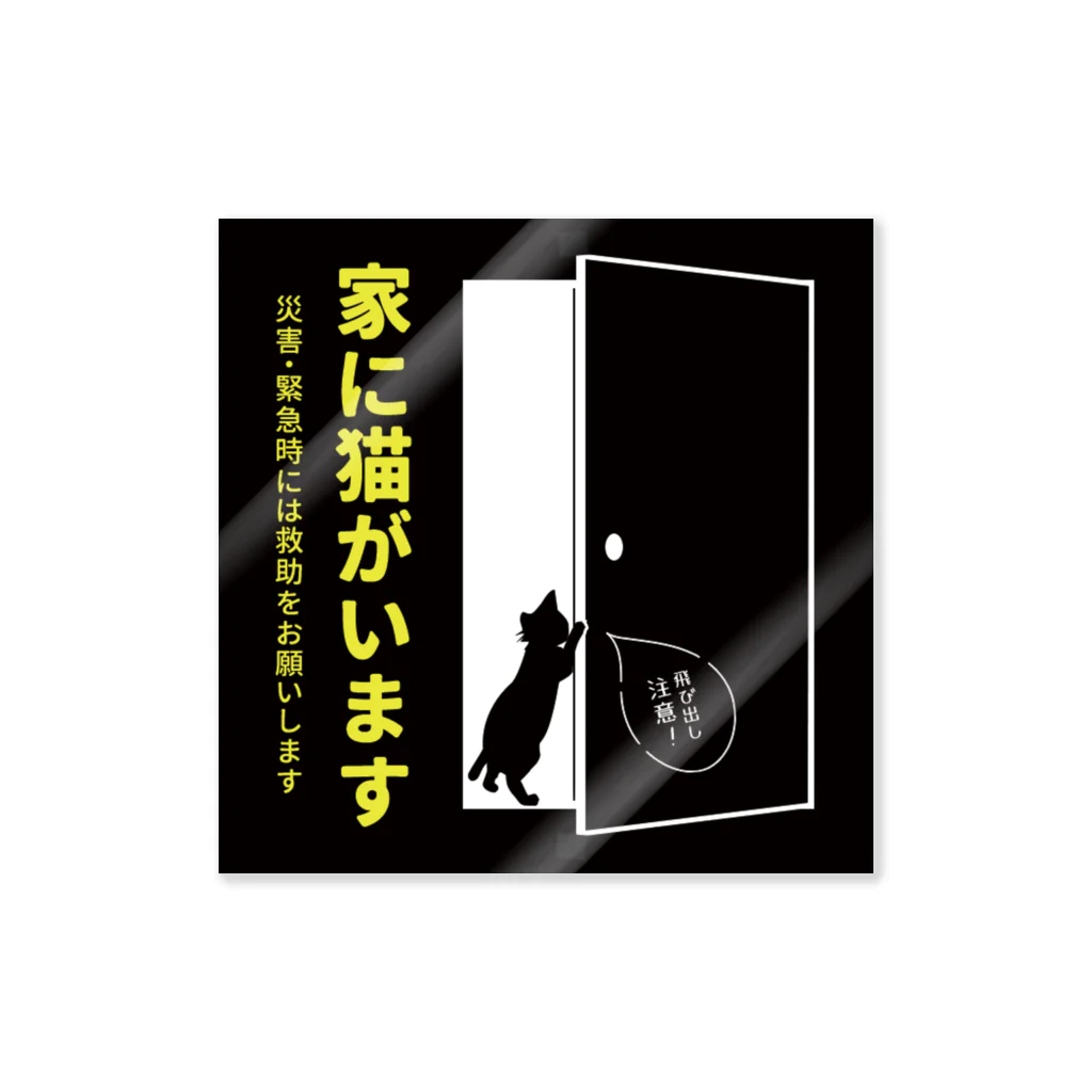 くろごま.comの家に猫がいます Sticker