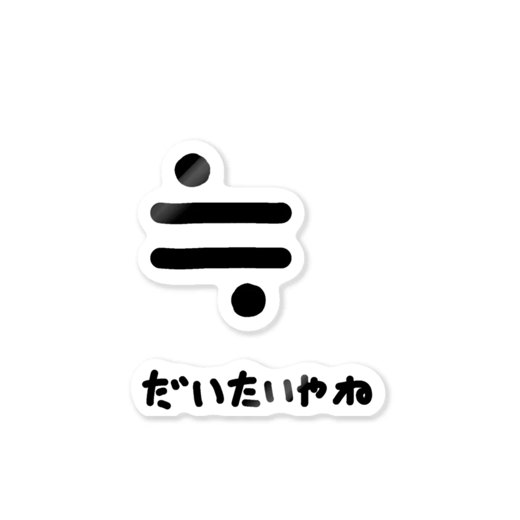 淡色のみ】記号♪≒(だいたいやね)♪240412 / 脂身通信Z 淡色のみ】記号♪≒(だいたいやね)♪240412 / 脂身通信Z