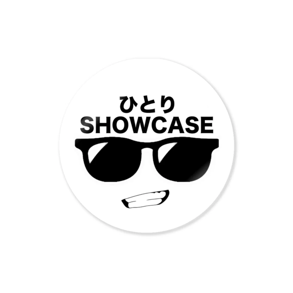 ひとりSHOWCASEのひとりSHOWCASE ステッカー