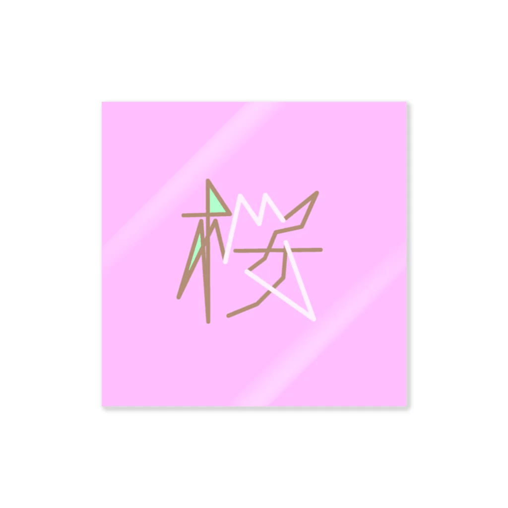 Shiromaki (しろまき)の桜 (さくら)#2 Sticker