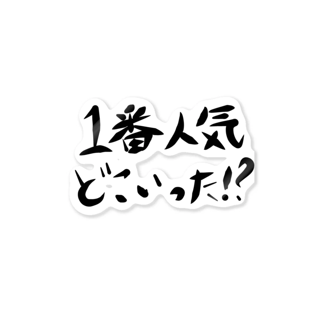 作りかけのたい焼きの1番人気どこいった！？ ステッカー