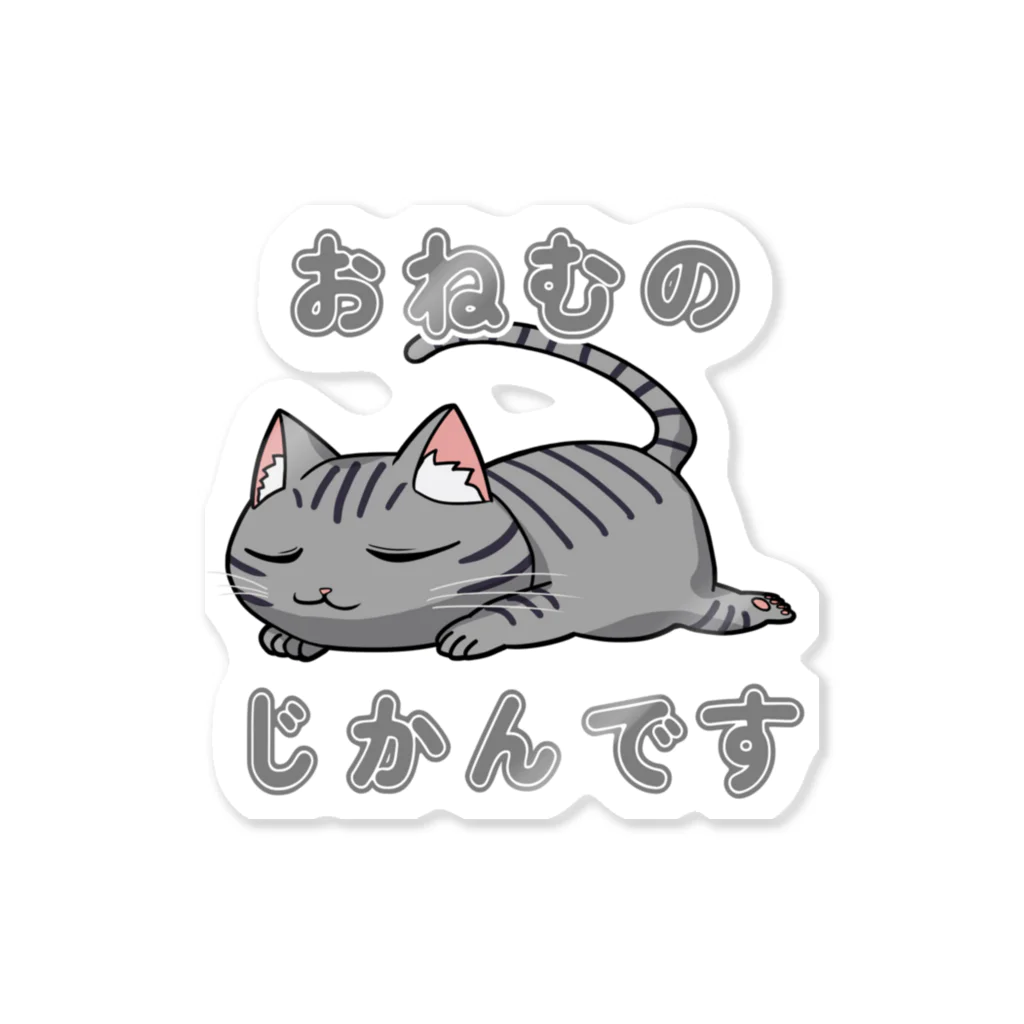 猫との風景のおねむのじかんです_アメショ Sticker