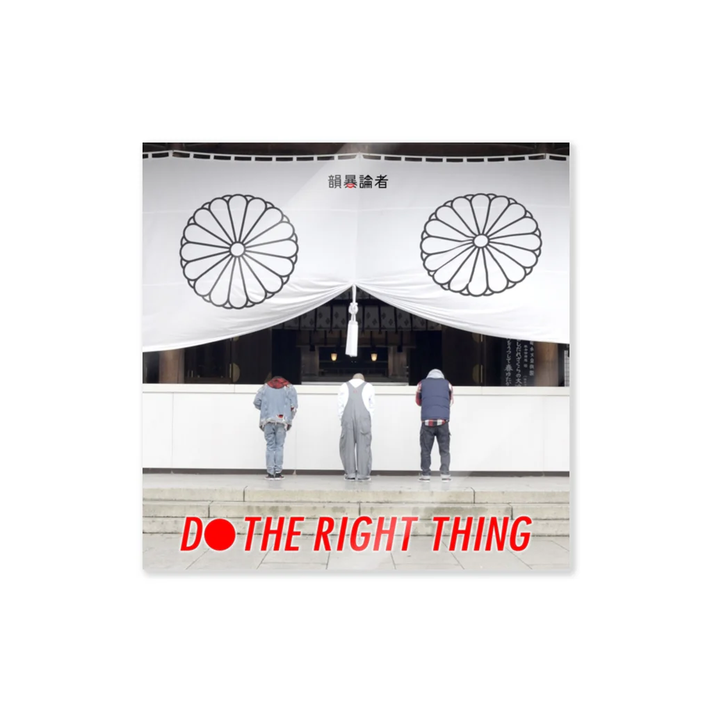 NET SHOP MEKのDO THE RIGHT THING ステッカー