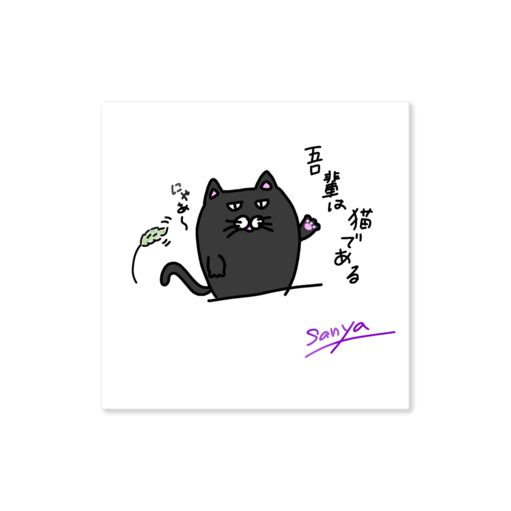 nyan(ΦωΦ)のふてぶてにゃん Sticker