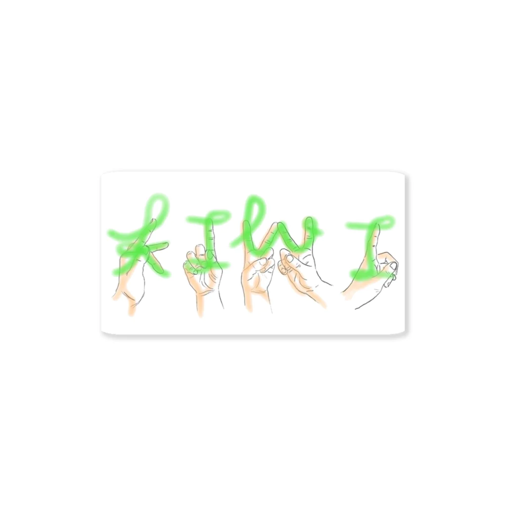 信州温泉美人-KIWI撮影会のKIWI撮影会ハンドロゴ Sticker