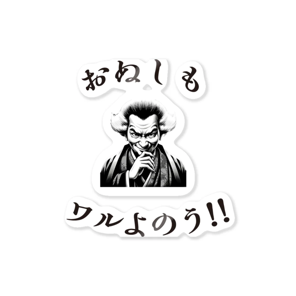 SmileSpiceの『 ワルおやじ 』 Sticker