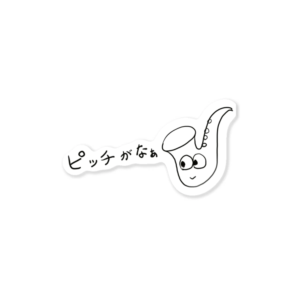 sumiさんすすすずりのいやー、ピッチがなぁ Sticker