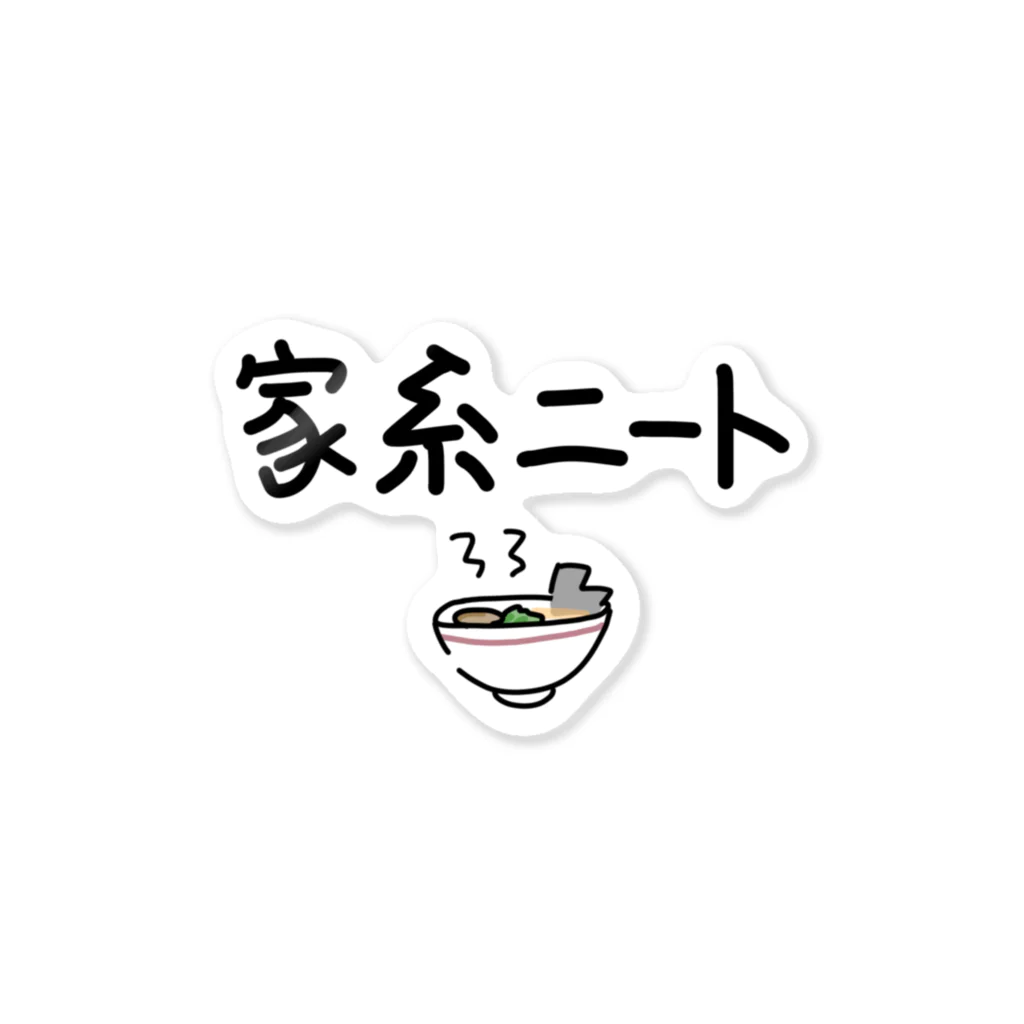 がんばろうの家系ニート Sticker