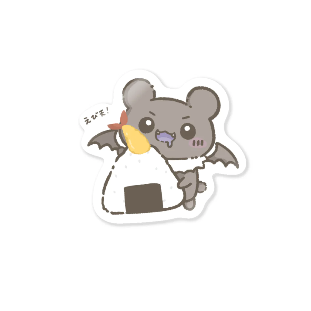 とある悪魔のこうもりくんのえび天！🍙 Sticker