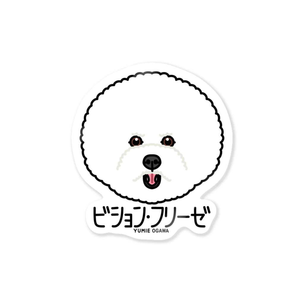オガワユミエの20ビション・フリーゼ（キャラ） Sticker