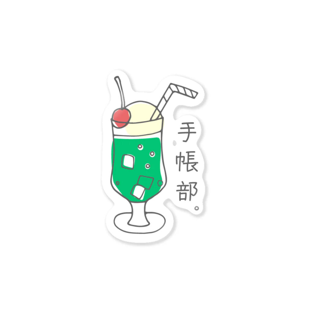 creamsoda-logのクリームソーダ手帳部(メロン) 스티커
