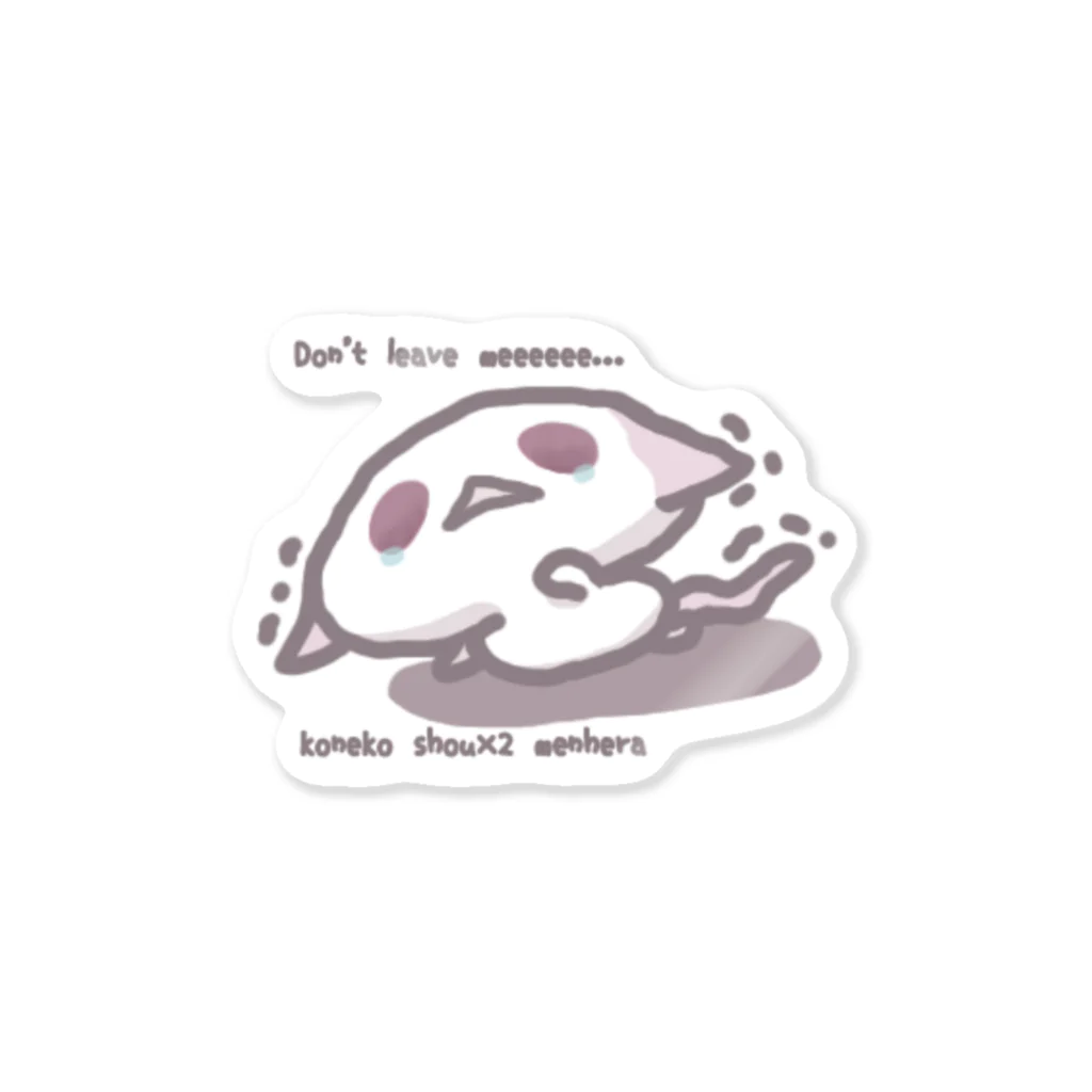 itsuto-こねこしょうしょうめんへらのちまっと「みぃぃぃ……」 Sticker