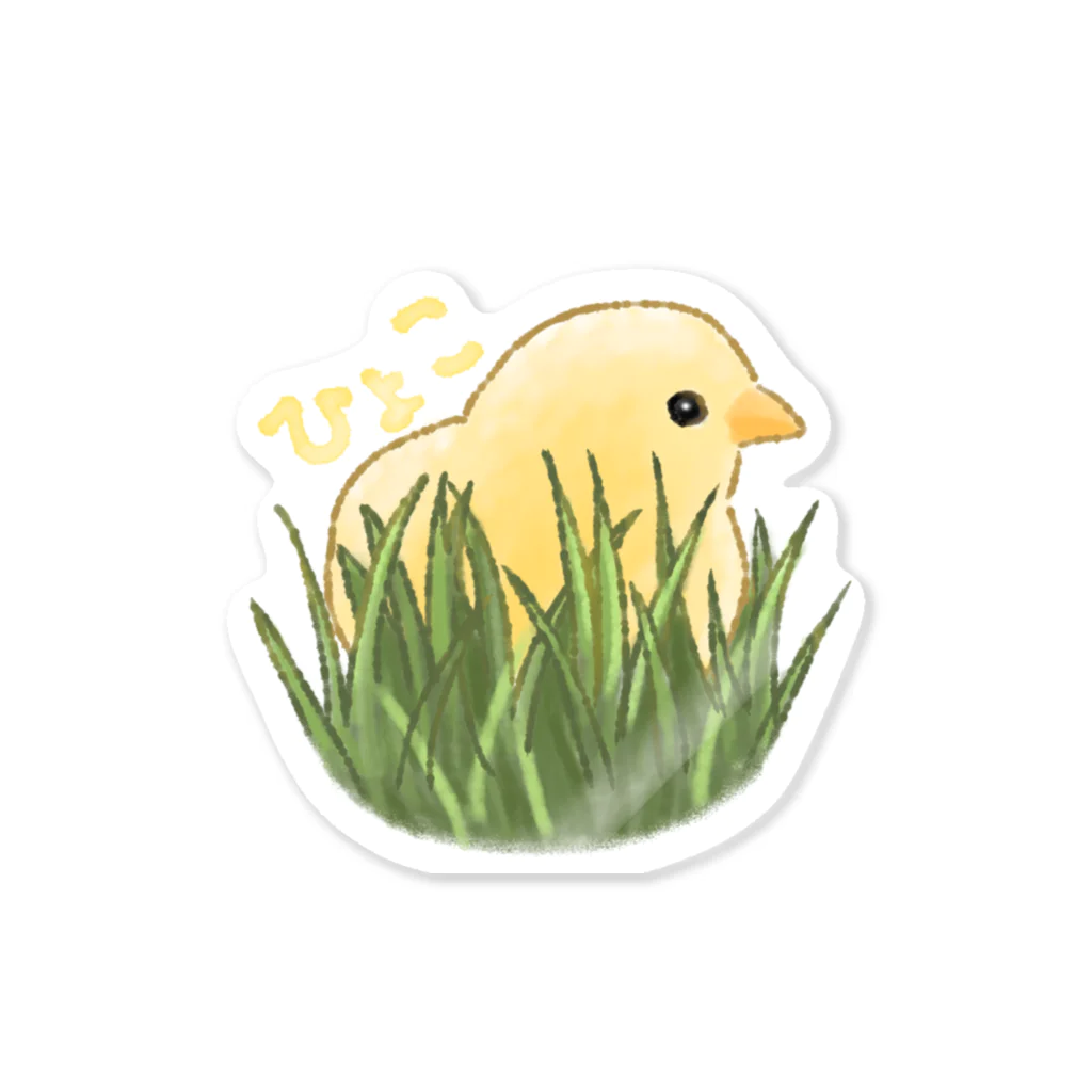 ゆるい生き物イラストグッズの草に隠れるひよこ Sticker