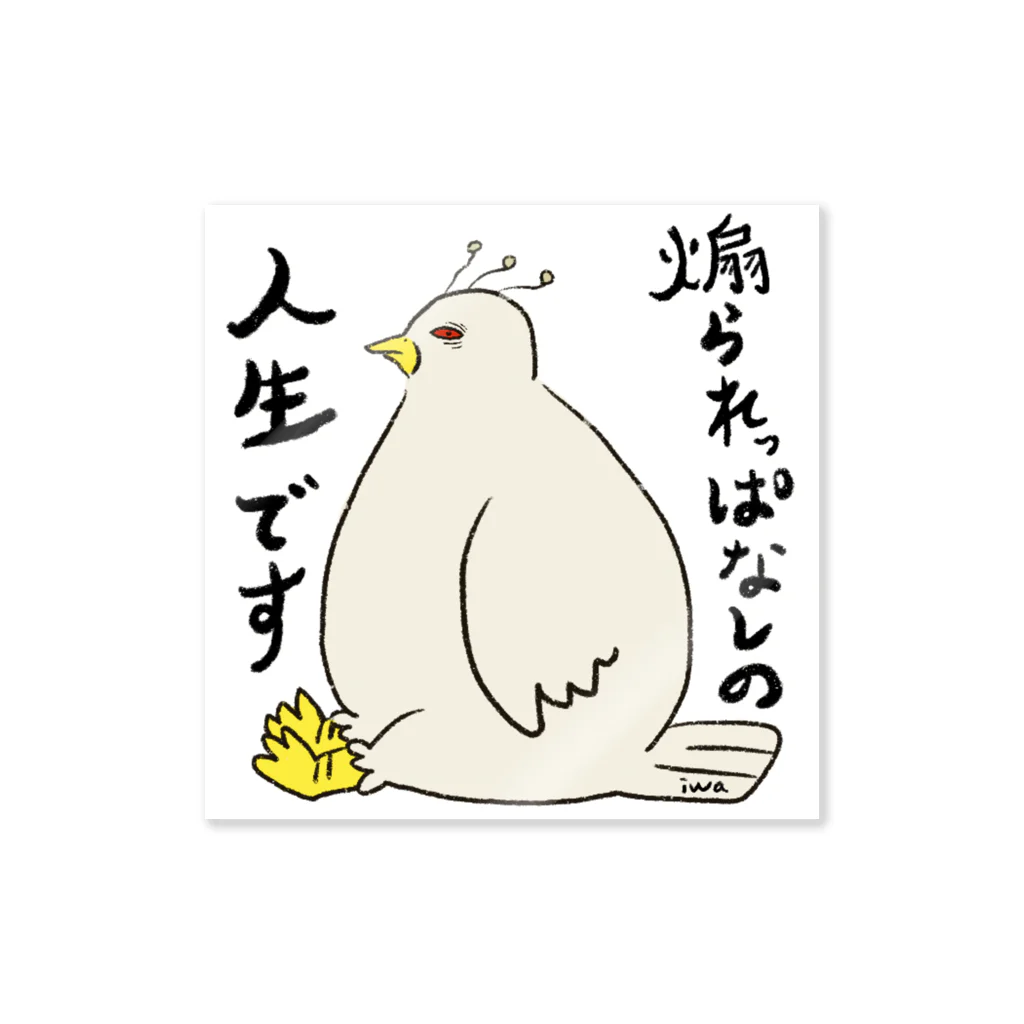 iwa0227の煽られ Sticker