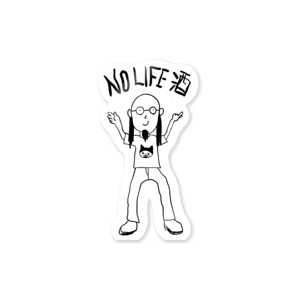 プンにゃんの店のNO LIFE 酒 Sticker