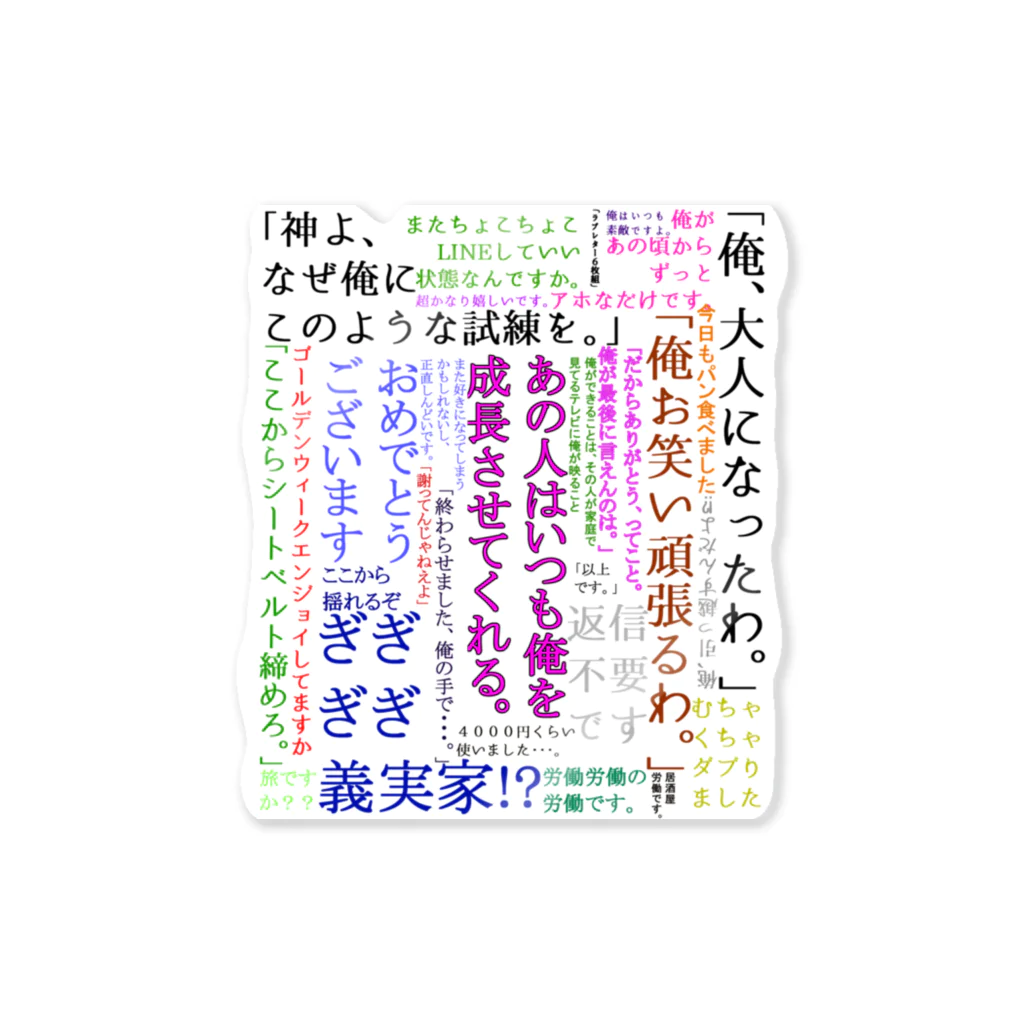 suzuriと益村 ONLINE STOREの【大失恋シリーズ】MEIZERIFU_ZAKKA Sticker