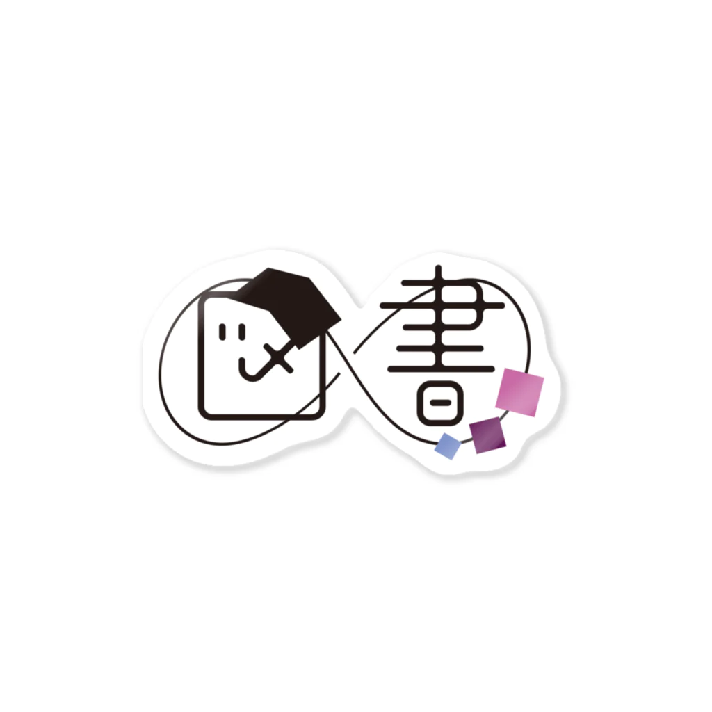 館長斡旋所の館長シリーズ Sticker