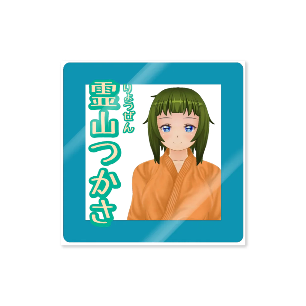 SAKUPRO_公式ストアの霊山つかさ Sticker