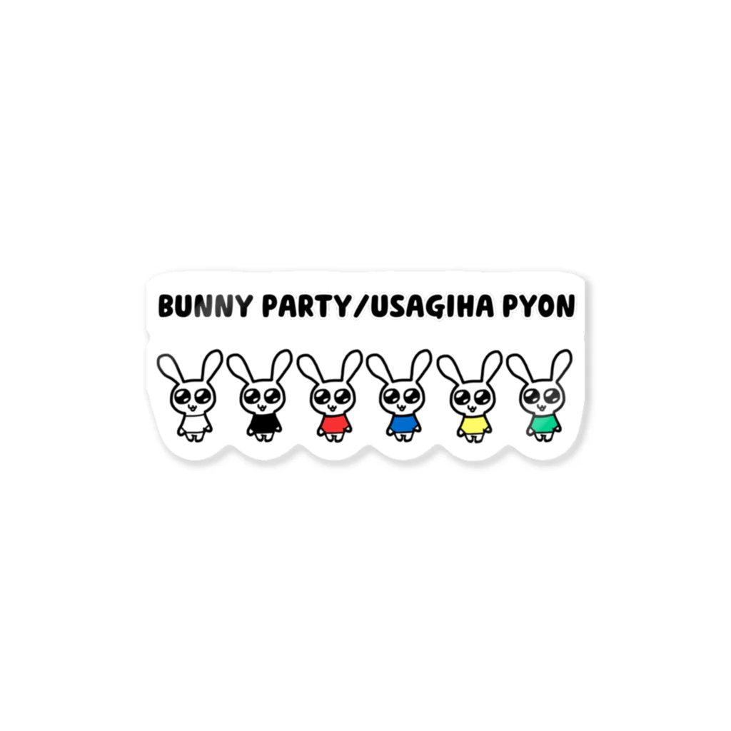 BUNNY PARTYのうさぎはぴょん Sticker