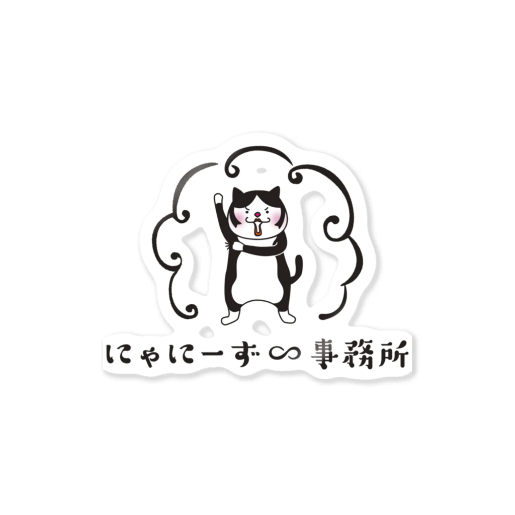 nya-needsのにゃにー Sticker