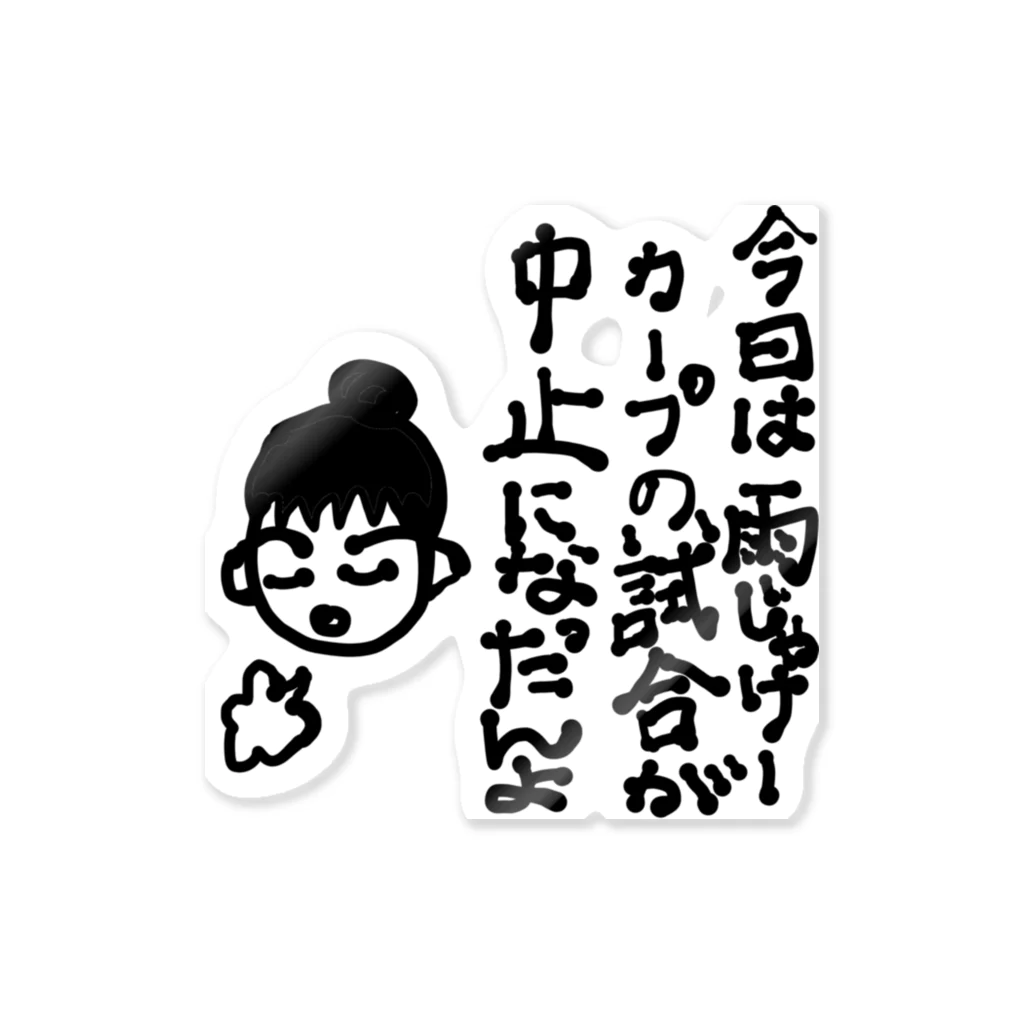 noiSutoaの広島弁フレンドリーなカープ女子 Sticker
