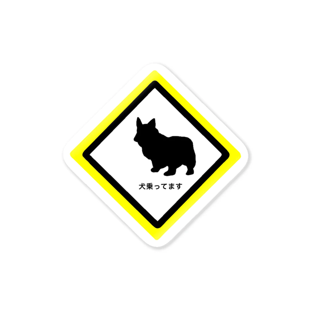 ちゃっかり太郎の犬様が車に乗ってます2 Sticker