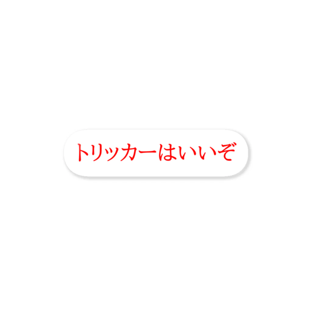 日本トリッカー協会のステッカー（赤字・明朝体） Sticker