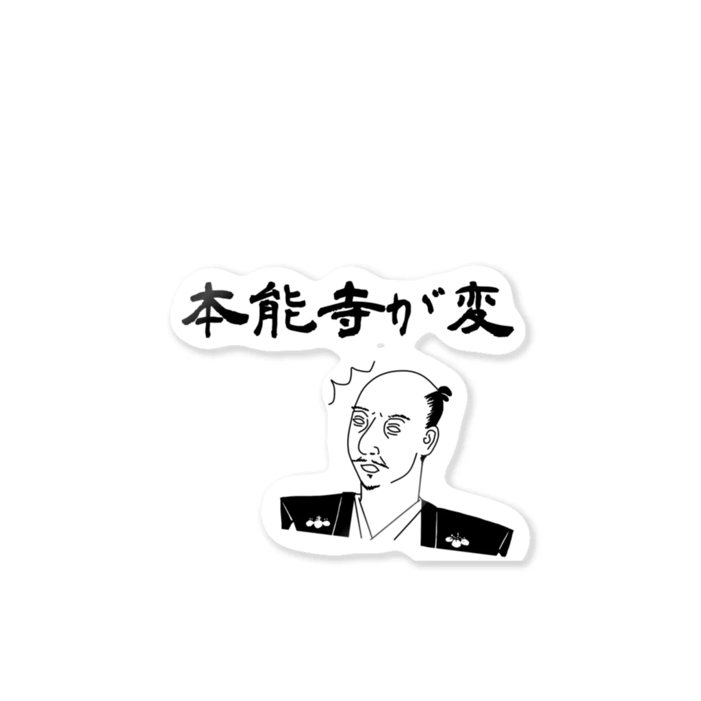 すとろべりーガムFactoryの本能寺が変 (織田信長) Sticker