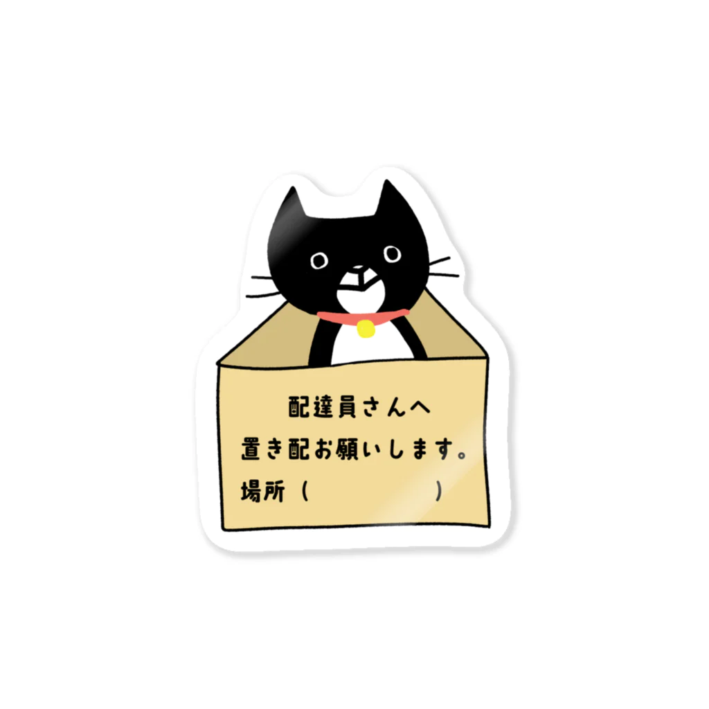 NoAH’s storeの置き配ねこ Sticker