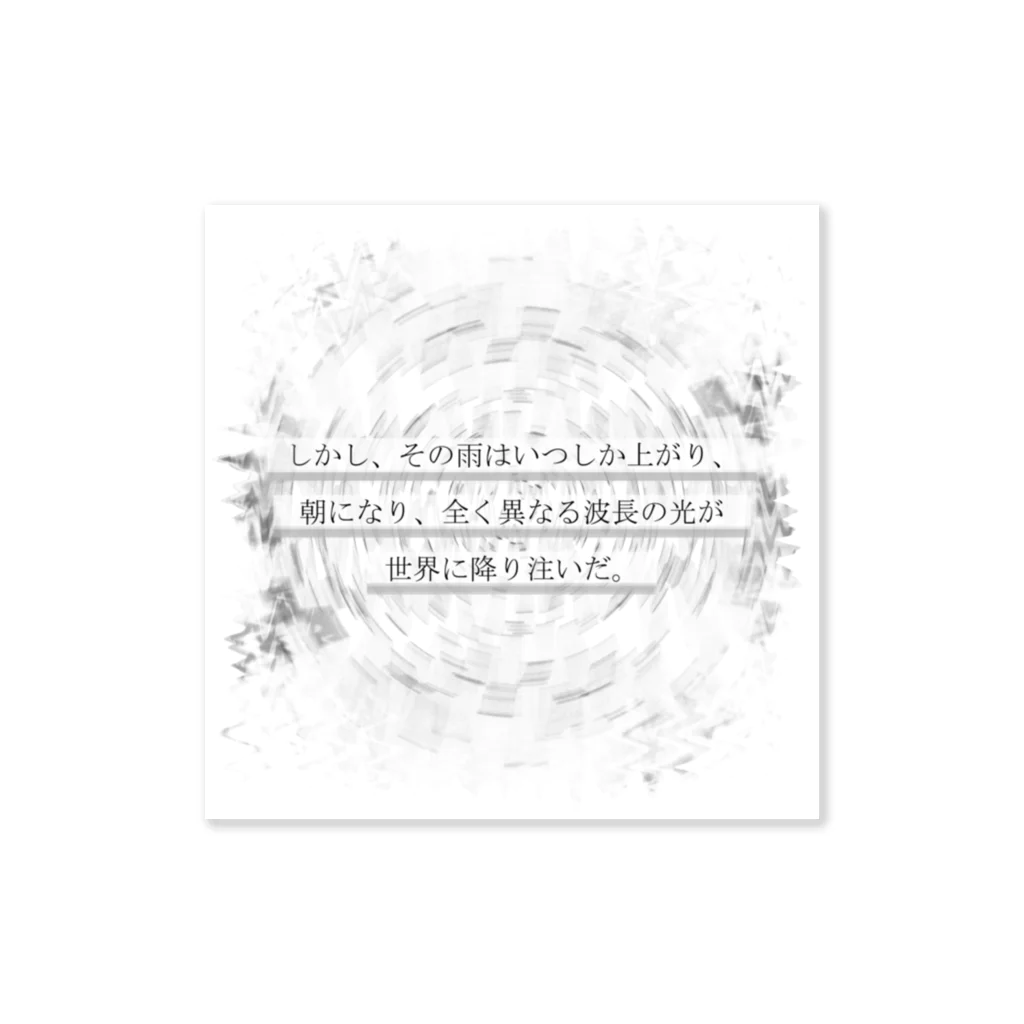 Muk∞gawa Recordsの神仰知能ARTS = ARTificial Spirituality | 序章 第04話 | 逢条 陽 vs プロジェクト・カイカ_AITEMU 02 ステッカー